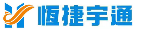 深圳市恒捷宇通物流有限公司-深圳市恒捷宇通物流有限公司