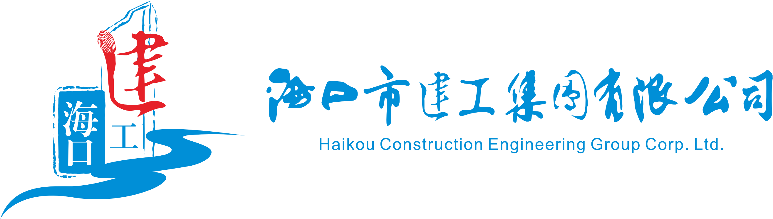 海口市建工集团有限公司_海口市建工集团有限公司