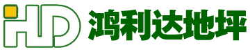 西安环氧地坪|西安地坪公司|西安密封固化剂地坪_西安鸿利达地坪工程有限公司