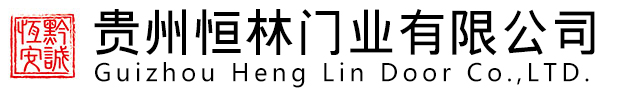 贵州防火卷帘_防火门安装_贵州防火门厂家-贵州恒林门业有限公司