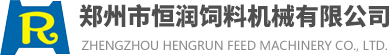 河南饲料机械_河南饲料设备_饲料机械生产厂家-郑州市恒润饲料机械有限公司