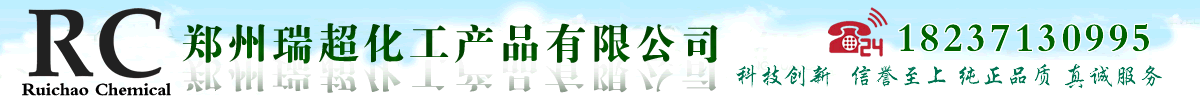 郑州瑞超化工产品有限公司 【官方授权网站】主要经营：对苯二酚，间苯二酚，硫酸铜，氧化铈 edta系列等各种化工产品，化工原料