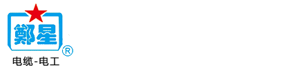 郑州第三电缆厂_郑州三缆_郑州第三电线厂-郑州第三电缆有限公司