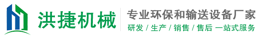 泊头市洪捷机械-专业生产斗式提升机,星型卸料器,刮板链式输送机等输送设备