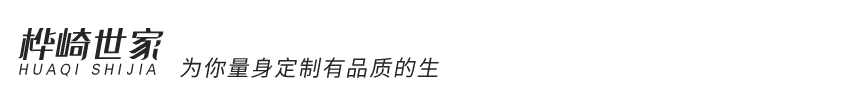 桦崎世家装饰设计