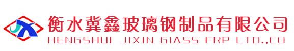 玻璃钢料塔,玻璃钢地板梁,玻璃钢饲料塔-衡水冀鑫玻璃钢制品有限公司