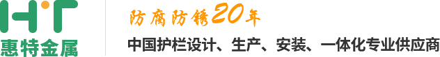 无锡惠特护栏|无锡护栏厂家|组装护栏|组装护栏厂家|无锡组装护栏|市政护栏|河道护栏|铁艺护栏|铝艺护栏_无锡惠特金属护栏有限公司