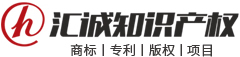 商标注册_专利申请_高企认定_高新企业申报_版权登记-【汇诚知识产权】