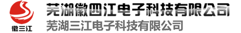 电动车充电站_小区充电站_安徽电动车充电站-芜湖徽四江电子科技有限公司