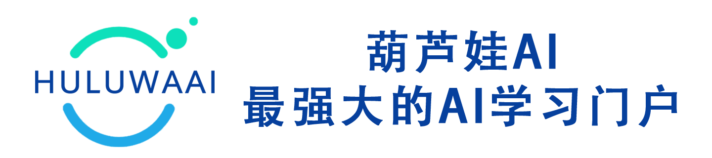 葫芦娃AI | AI写作、AI绘画、AI变现、AI办公的专业学习网站