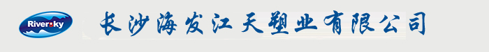 湖南长沙海发江天编织袋吨袋集装袋生产厂家