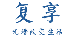 微型光谱仪-光纤光谱仪-共焦拉曼-上海复享光学