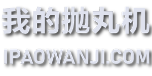 抛丸机-抛丸机厂家,抛丸机品牌,抛丸机价格,抛丸机故障维修,抛丸机选型