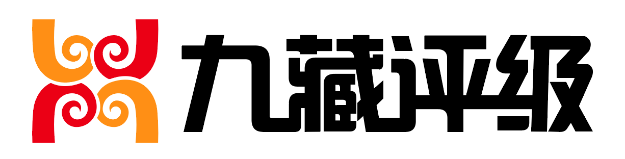 九藏鉴定评级首页