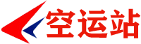 航空当日达_跨省空运_航空物流_空运公司_机场航空货运站