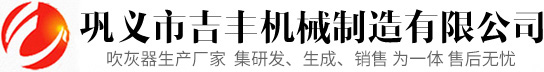 脉冲吹灰器_声波吹灰器_燃气激波吹灰器-巩义市吉丰机械制造有限公司