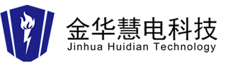 金华慧电科技有限公司官网|安护云智慧用电|123安全用电智能集成系统|智慧安全用电管理系统厂家|浙江金华