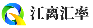 在线外币转换人民币-实时货币汇率换算器-各类汇率即时更新-在线外币转换人民币-实时货币汇率换算器-各类汇率即时更新-江离汇率网