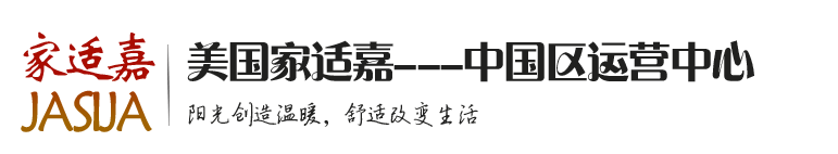 安徽家适嘉冷暖设备科技有限公司