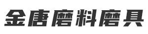 郑州金唐磨料磨具,郑州金唐磨料-郑州金唐磨料磨具有限公司