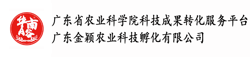 广东金颖农业科技孵化有限公司（金颖孵化器）