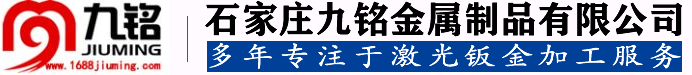 【激光切割加工|金属激光切割|机箱机柜钣金加工|精密钣金加工制作】石家庄九铭金属