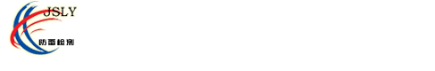 防雷检测—江苏雷远防雷检测有限公司