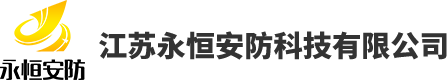 防暴服-防爆毯-防爆衣-防爆罐-盔甲防暴服-江苏永恒安防科技有限公司