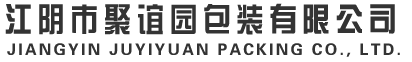 中国包装材料制造商,江阴塑料包装,江阴编织袋,江阴塑料袋-江阴市聚谊园包装有限公司