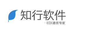 知行软件 | 企业级EDI解决方案