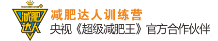 广州减肥夏令营_魔鬼减肥训练营_广州减肥达人亲测有效科学瘦身减肥训练营