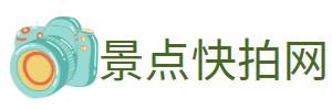 景点快拍网 - 成都自在行旅游有限公司为您分享旅行景点，记录美好瞬间