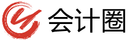 会计圈-会计综合知识