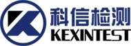 上海科信检测-上海洁净室检测-洁净空调系统调试-制药厂检测与验证