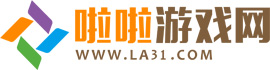 手机游戏下载_安卓破解游戏下载_安卓应用破解网站-啦啦游戏网