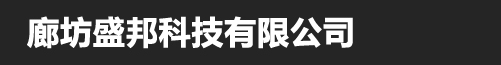 地暖模块厂家_廊坊盛邦科技有限公司