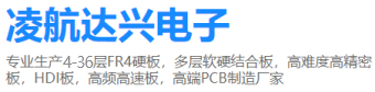 PCB板打样_印刷电路板_PCB线路板生产厂家_深圳市凌航达兴电子有限公司