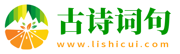 美到窒息的唐诗宋词古典诗句_古诗词句网