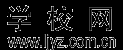 北京学校,上海学校,广州学校,深圳学校,小学,中学,初中,高中,大学,高考,中考,考研,国考,考公_学校网