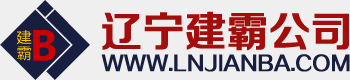 葫芦岛市建筑设备租赁销售-葫芦岛市建材销售-辽宁建霸公司