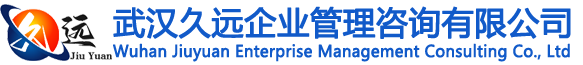 湖北大冶注册公司-流程及费用-代办营业执照-武汉久远企业管理咨询有限公司