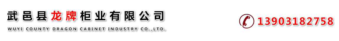 银行枪柜,枪柜,金库门厂家,金库门生产厂家,金库门,A级不锈钢金库门,B级不锈钢金库门,C级不锈钢金库门,智能枪弹柜,智能枪柜,智能子弹柜,智能枪弹一体柜,智能手枪柜,物证柜,甲级防盗门,ATM防护舱,防尾随联动门,龙牌柜业--武邑县龙牌柜业有限公司