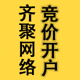 百度竞价开户-山东搜狗开户360开户uc开户非企开户推广渠道-齐聚网络