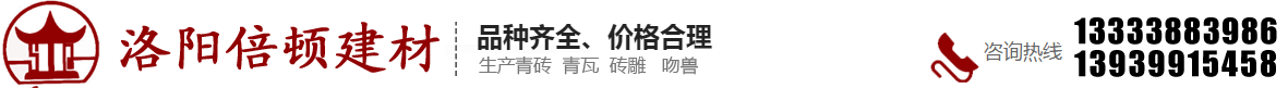 仿古青砖_古建青砖_青砖青瓦生产厂家-洛阳倍顿建材有限公司