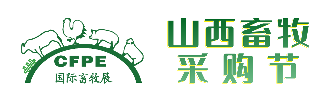 2024第十八届山西国际现代畜牧业博览会