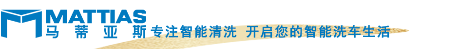 自助洗车机_洗车设备_全自动洗车机_电脑洗车机_加油站洗车机 - 上海巴兰仕汽车检测设备股份有限公司