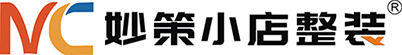 妙策小店整装【官网】