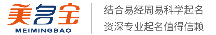 美名宝起名网-在线宝宝、公司、起名平台