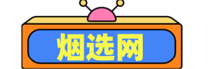 烟选网|烟选香烟网-最新香烟价目表-2024香烟价格表-最新香烟批发价格,