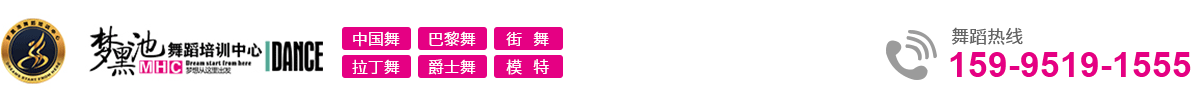 盐城市亭湖区城中梦黑池舞蹈培训中心-盐城市亭湖区城中梦黑池舞蹈培训中心
